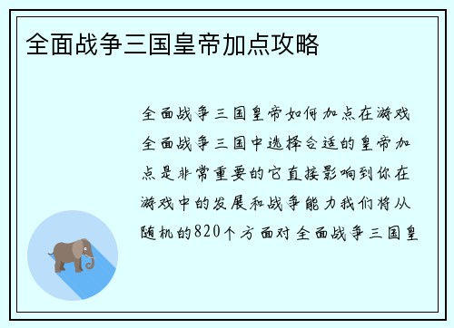 全面战争三国皇帝加点攻略
